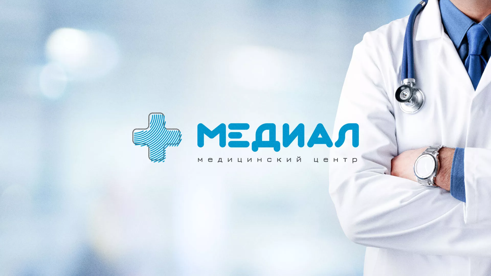 Создание сайта для медицинского центра «Медиал» в Тайге